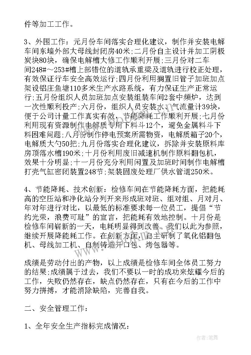 最新内燃检修段工作总结 检修工作总结(实用8篇)