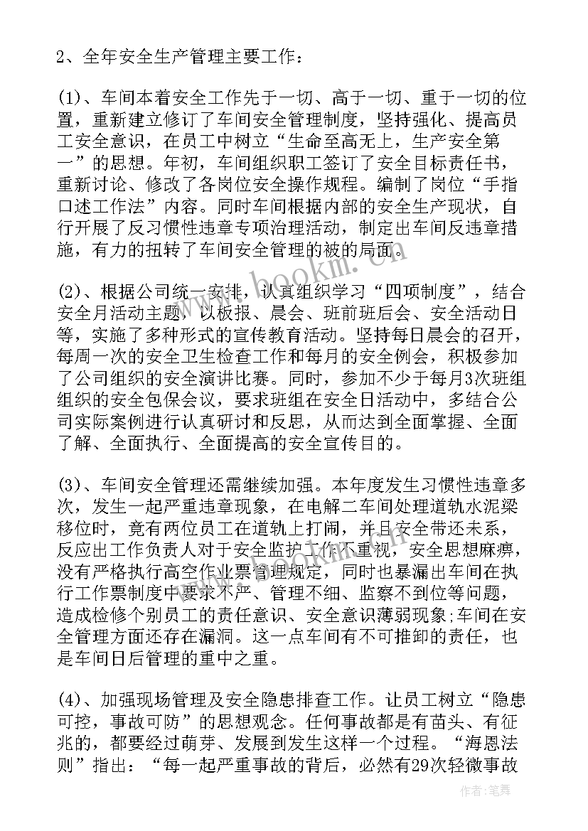 最新内燃检修段工作总结 检修工作总结(实用8篇)