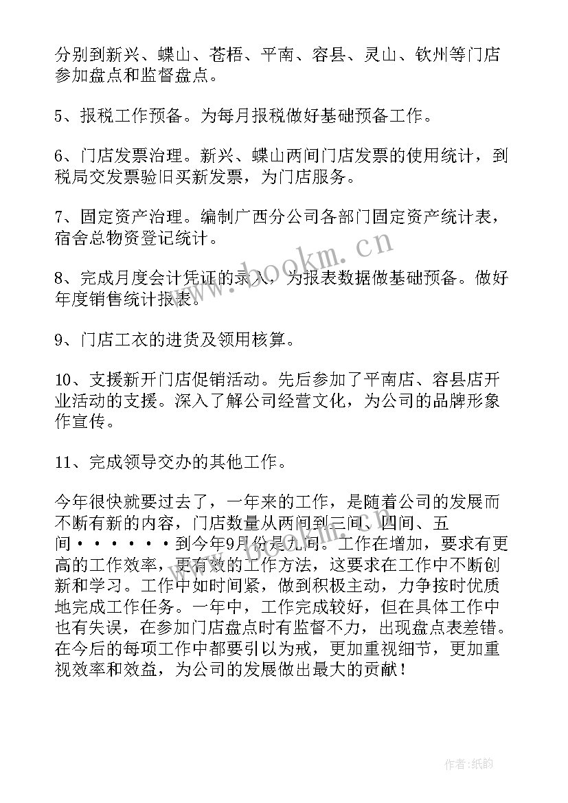 2023年会计试用期工作总结(通用7篇)