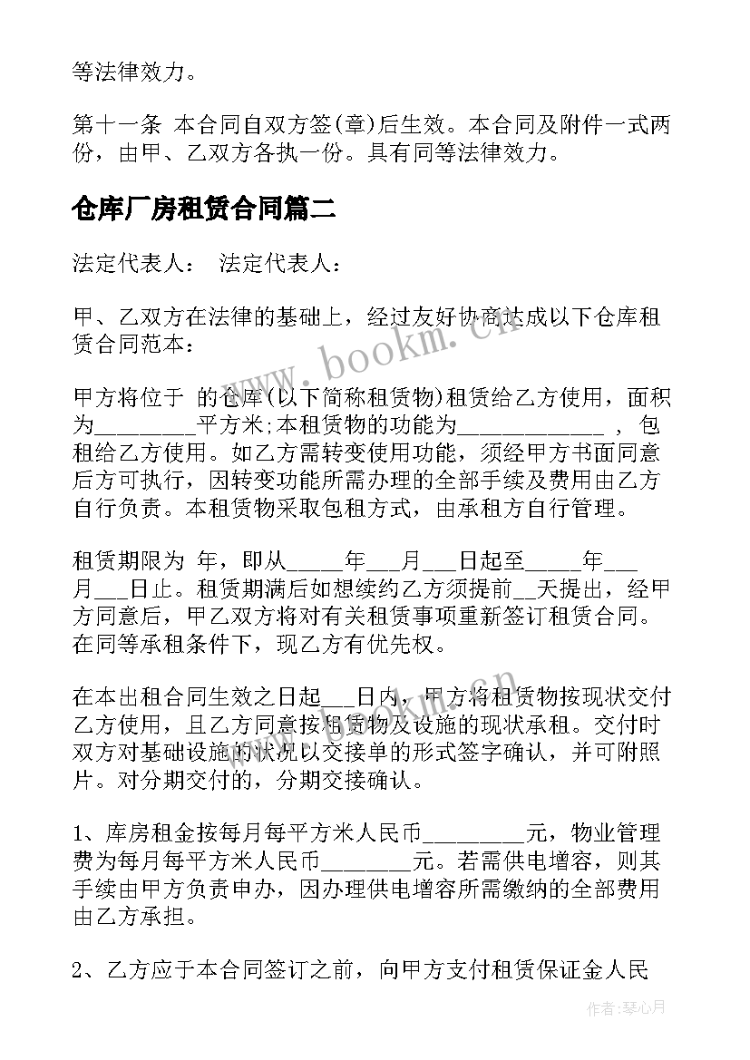 最新仓库厂房租赁合同(通用5篇)