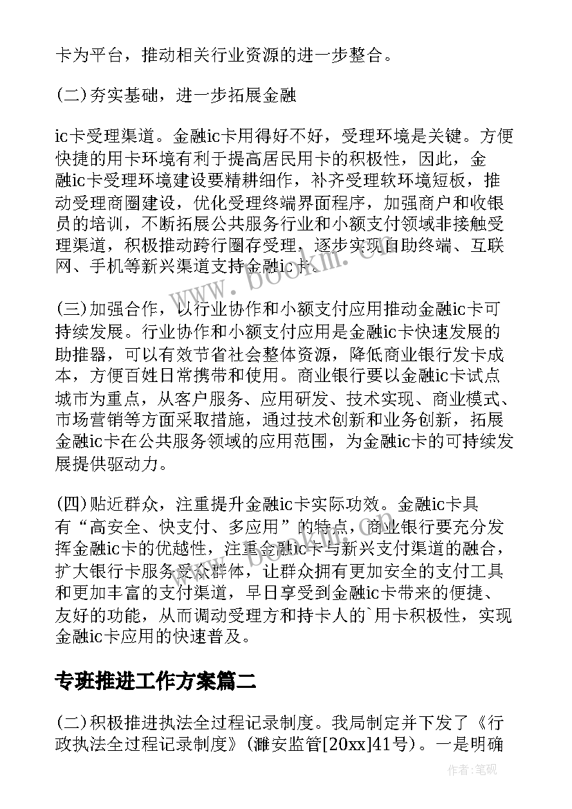 2023年专班推进工作方案(汇总5篇)