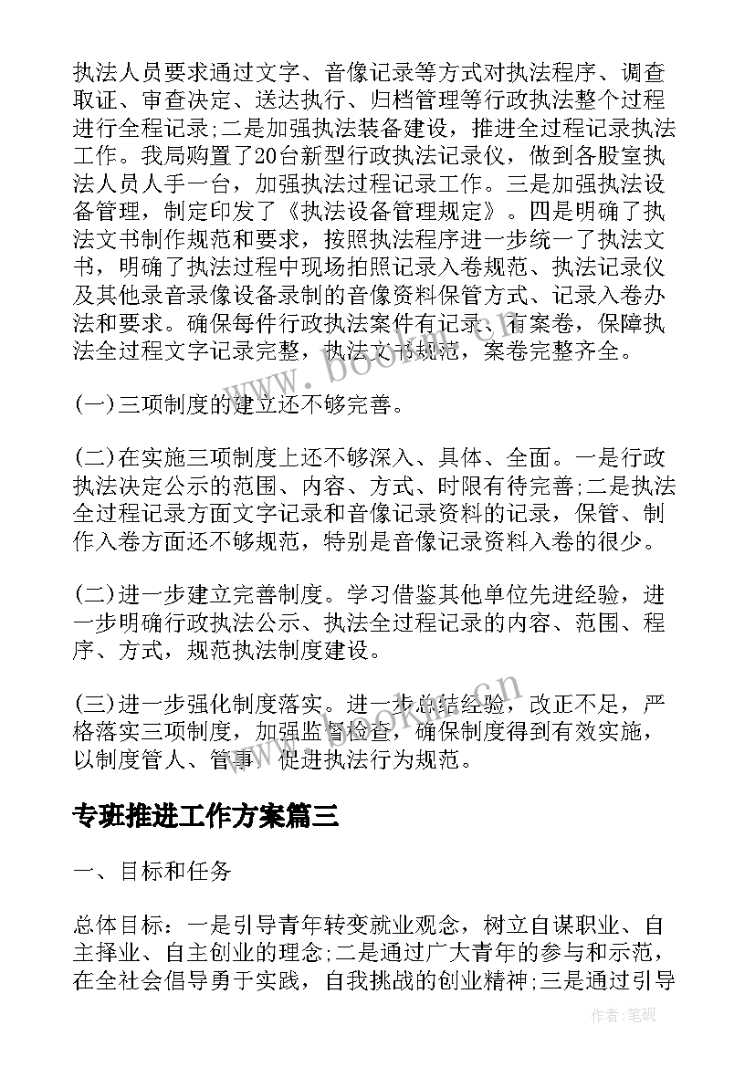 2023年专班推进工作方案(汇总5篇)