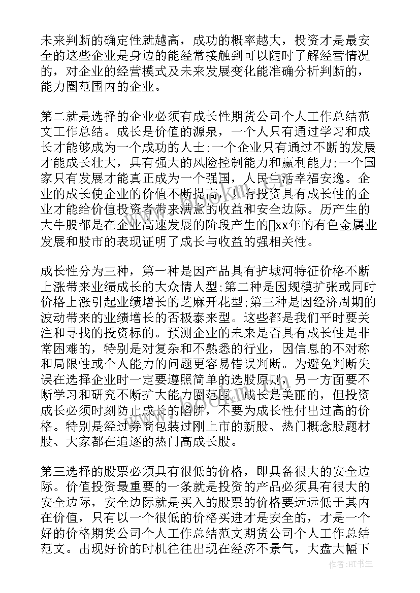 2023年期货交割库运作模式 期货个人年度工作总结(实用10篇)