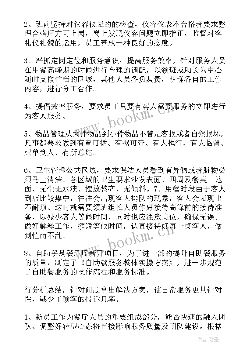 2023年酒店前台工作内容总结 酒店前台工作总结(模板10篇)