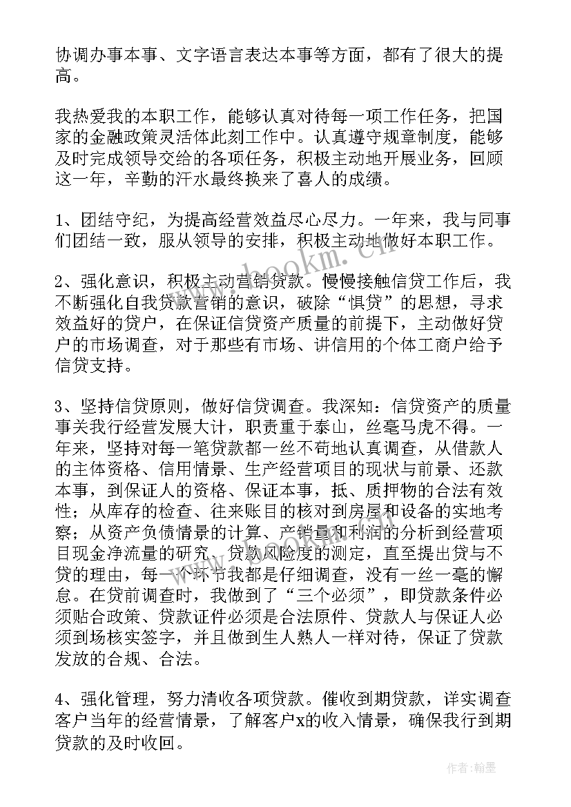 2023年信贷后勤员工工作总结 信贷员工作总结(模板10篇)