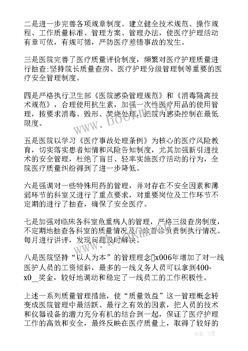 医院年度工作总结个人护理 医院年度工作总结(模板9篇)