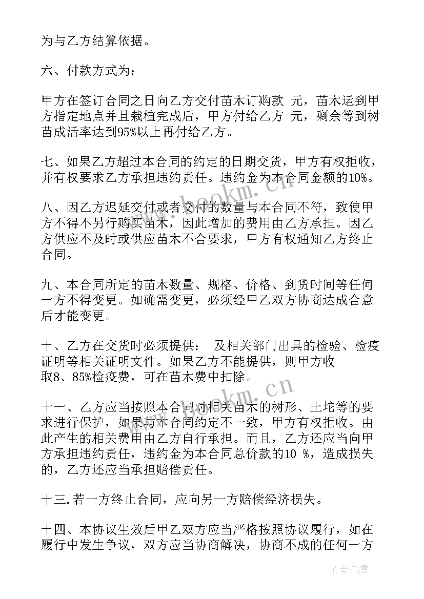 苗木采购员的工作总结(实用9篇)