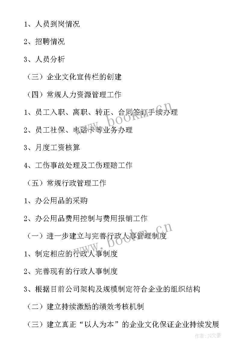 最新半导体试用期工作总结 半导体产业工作总结(汇总10篇)