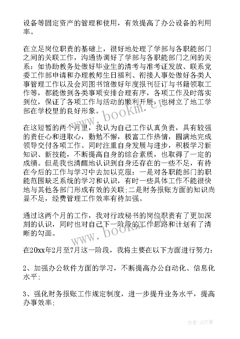 2023年计划专员转正申请 转正工作总结(实用8篇)