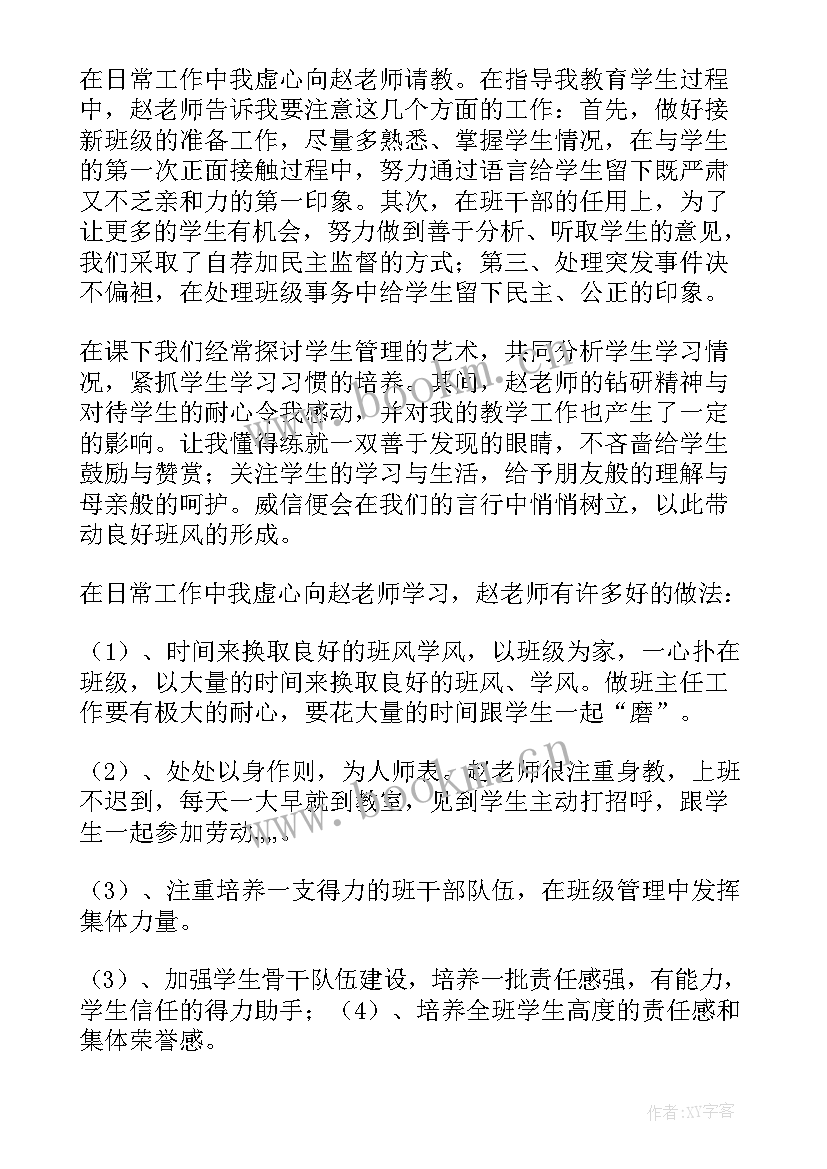 最新徒弟个人工作总结 班主任师徒结对工作总结徒弟(优质10篇)