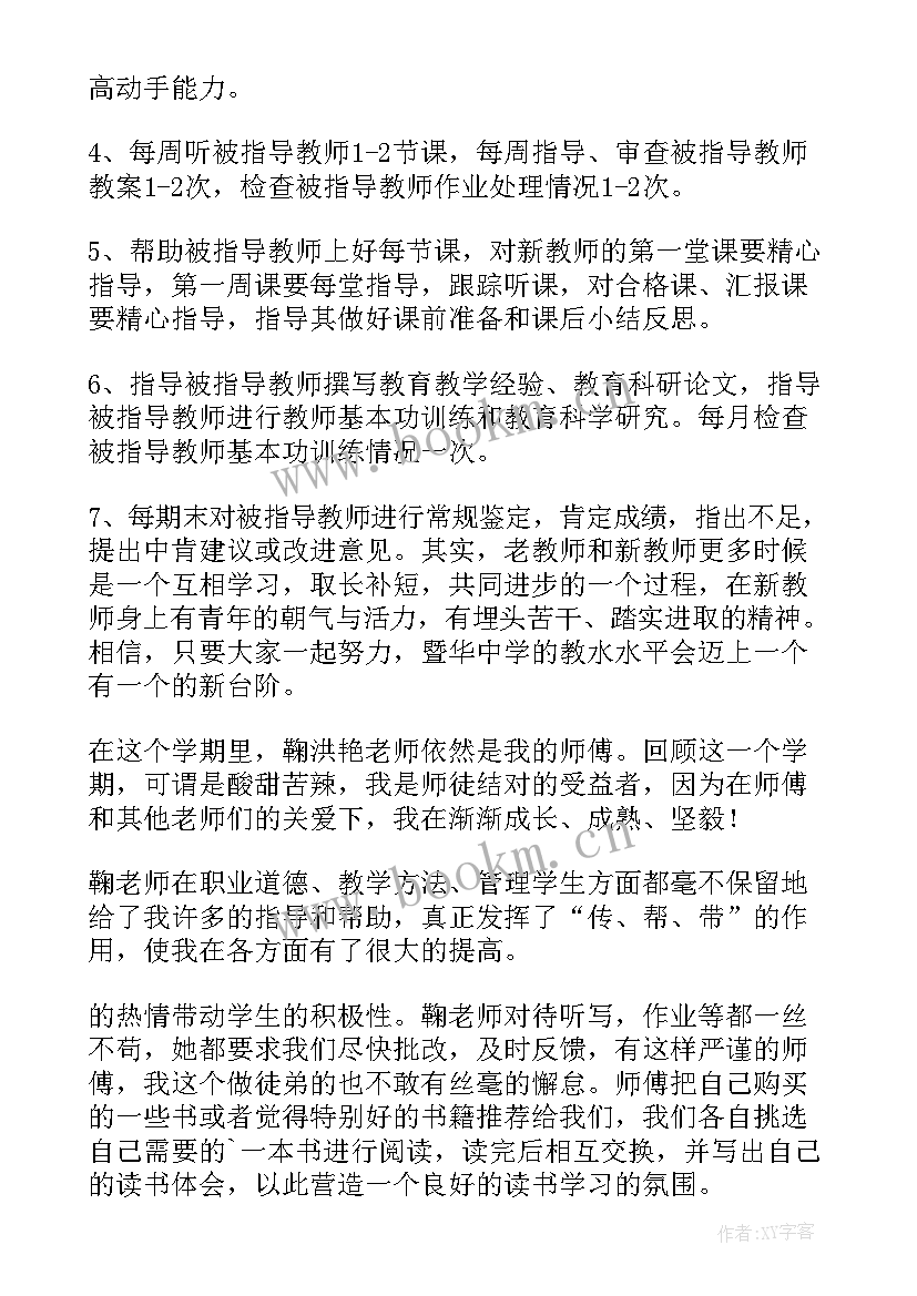 最新徒弟个人工作总结 班主任师徒结对工作总结徒弟(优质10篇)