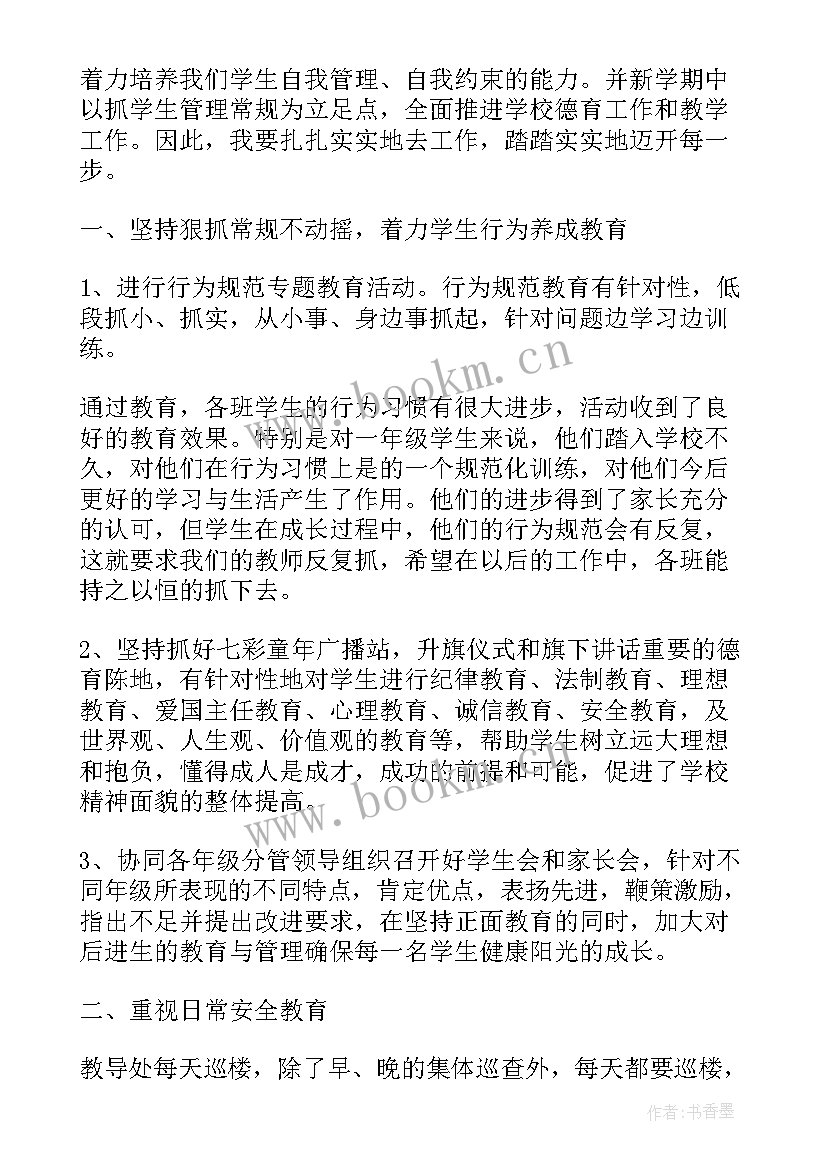 最新德育工作总结学校(实用9篇)