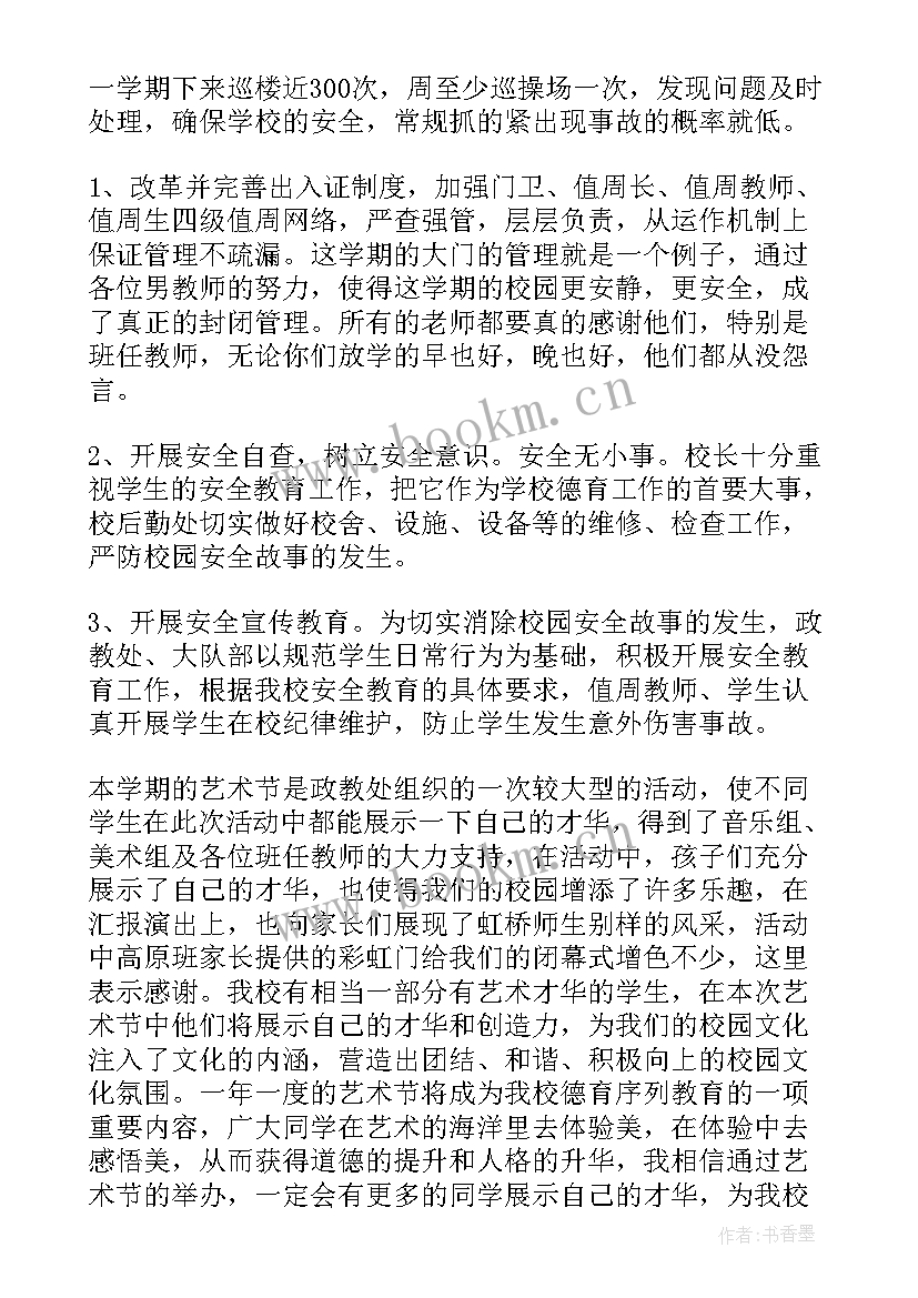 最新德育工作总结学校(实用9篇)