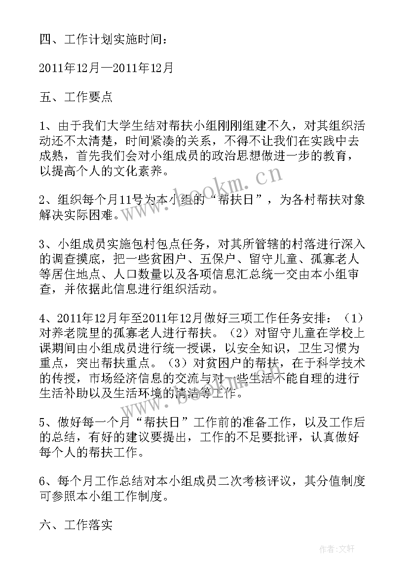 2023年村委会帮扶工作报告(优质5篇)