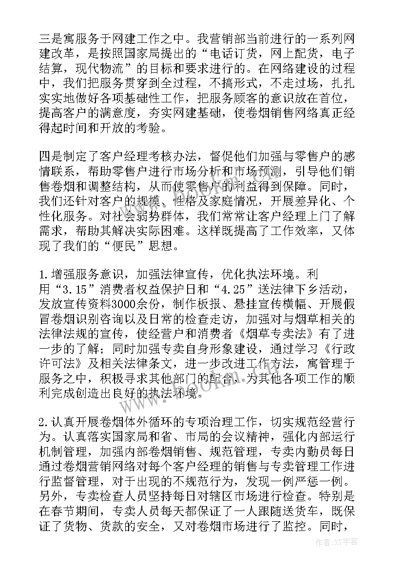 烟草送货员工作总结 烟草公司工作总结(模板9篇)