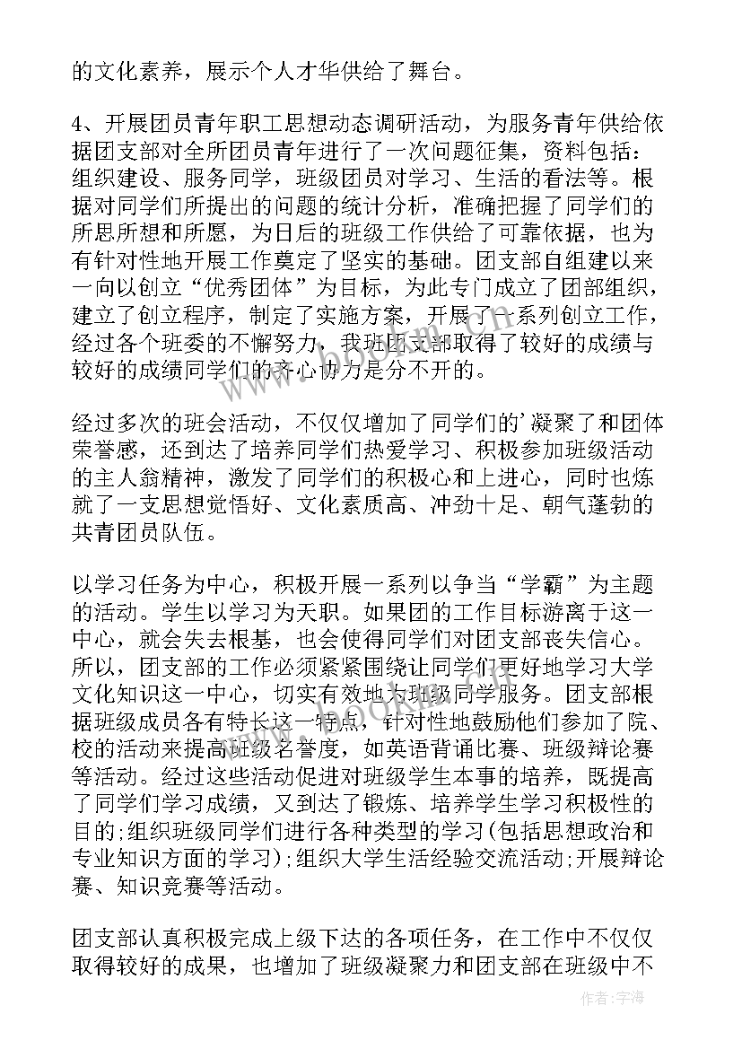 最新团支部近期工作总结 团支部工作总结(通用6篇)