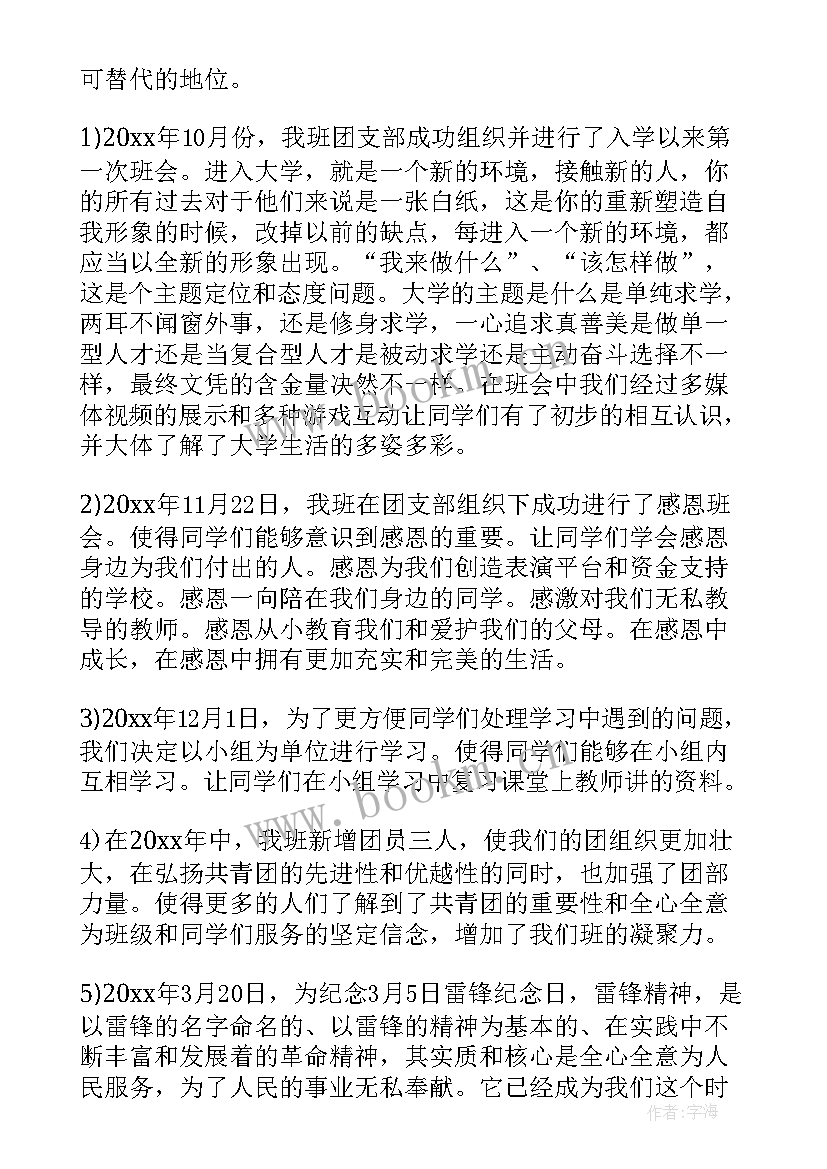 最新团支部近期工作总结 团支部工作总结(通用6篇)