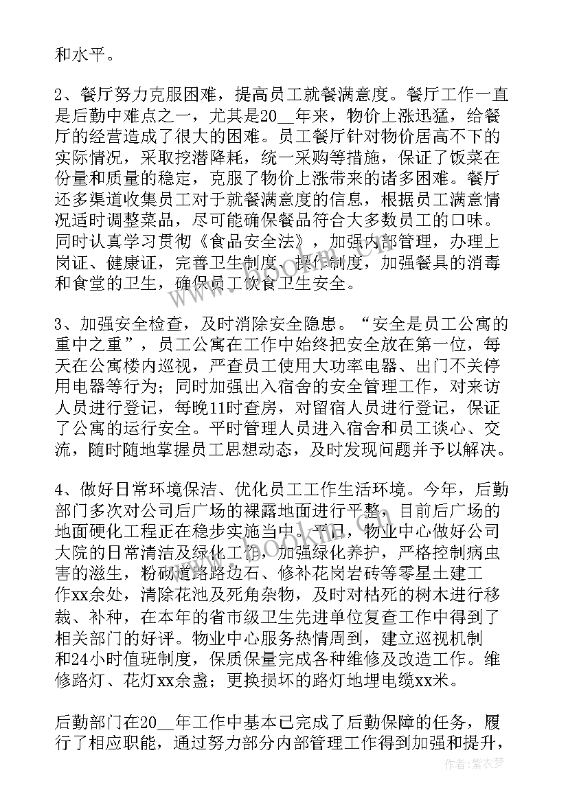 景区后勤年终工作总结报告 后勤年终工作总结(通用6篇)