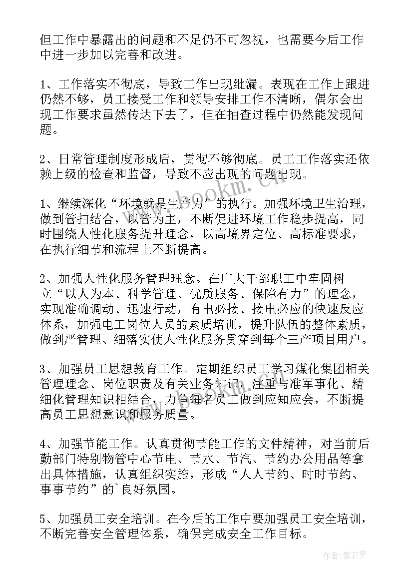 景区后勤年终工作总结报告 后勤年终工作总结(通用6篇)