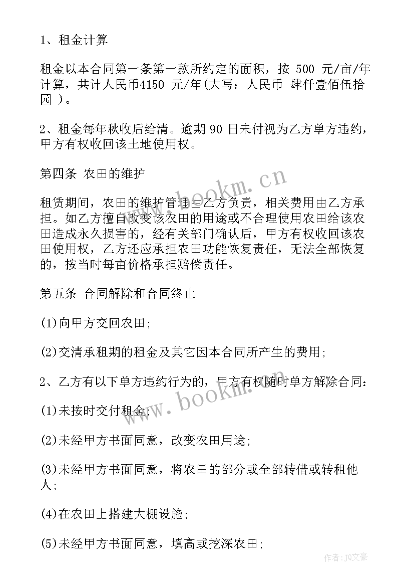 停车场平整合同 农村农田租赁合同农村农田租赁合同格式(大全7篇)