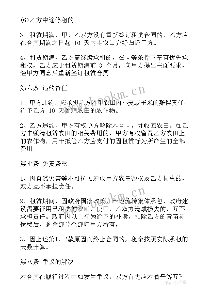 停车场平整合同 农村农田租赁合同农村农田租赁合同格式(大全7篇)