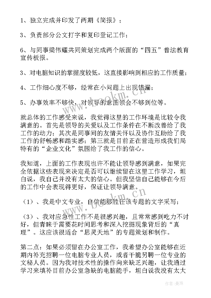 最新业务助理试用期转正的个人总结 转正工作总结(大全7篇)