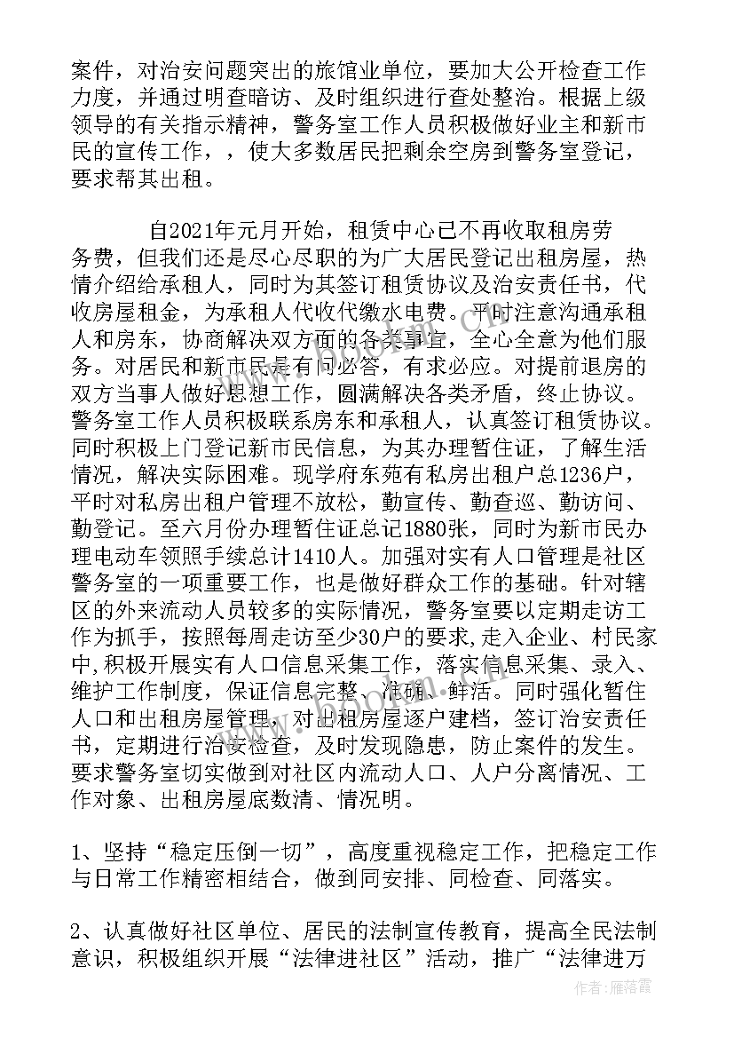 公安警务保障工作总结(实用5篇)