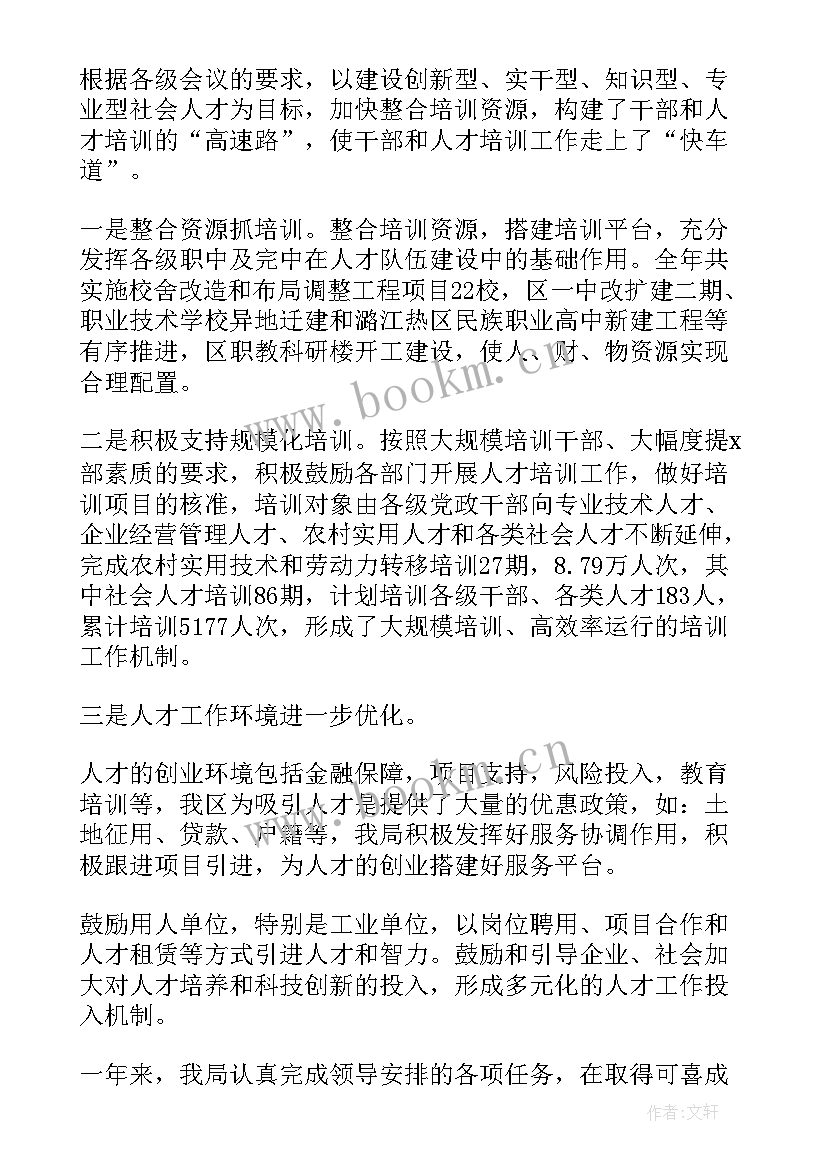 2023年人才振兴工作总结 人才工作总结(通用6篇)