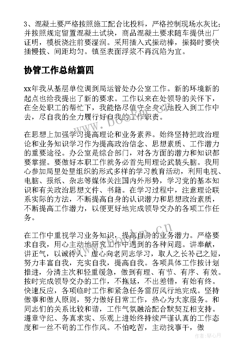 最新协管工作总结(优秀9篇)