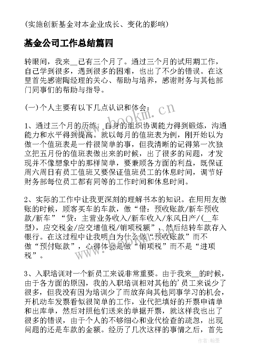 2023年基金公司工作总结(大全10篇)