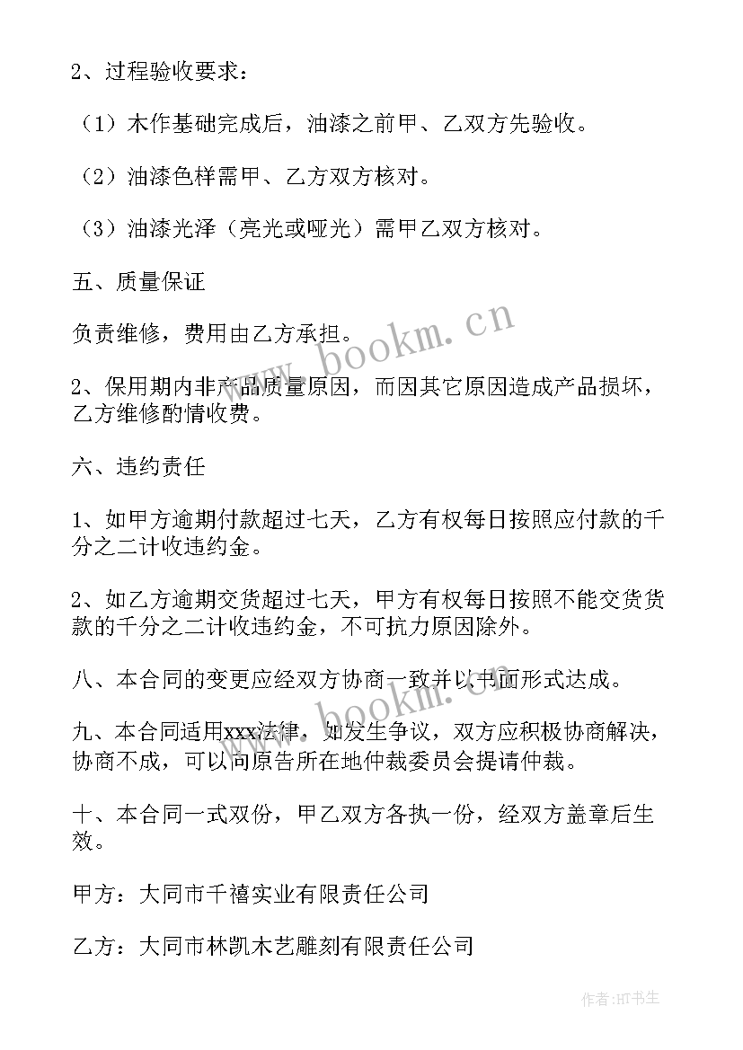 办公家具销售合同 家具销售合同共(通用7篇)