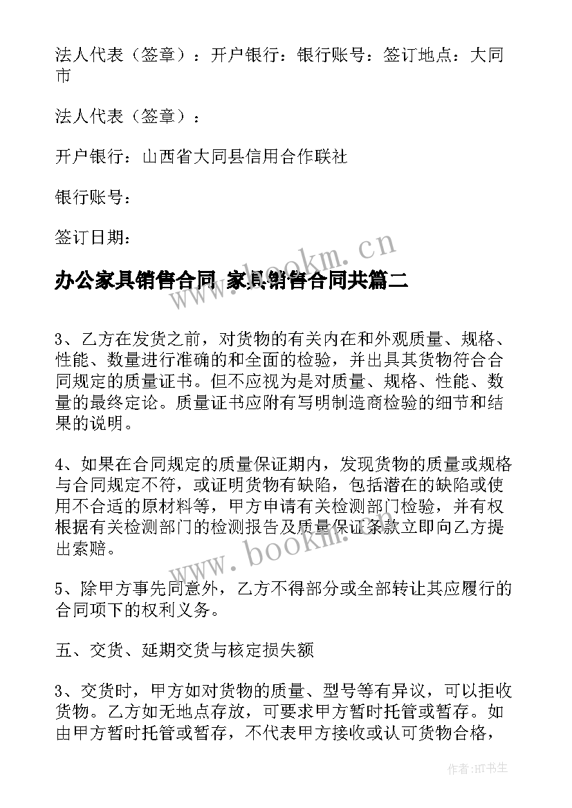 办公家具销售合同 家具销售合同共(通用7篇)