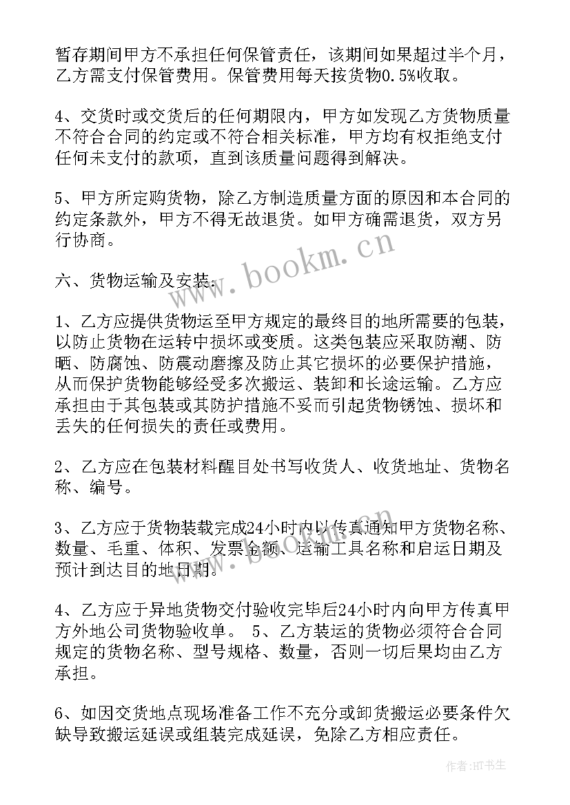 办公家具销售合同 家具销售合同共(通用7篇)