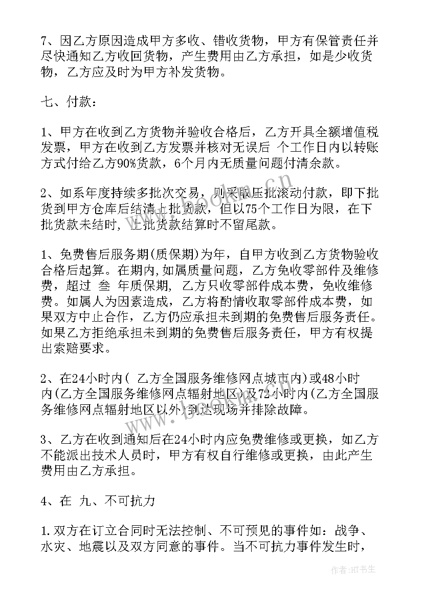 办公家具销售合同 家具销售合同共(通用7篇)