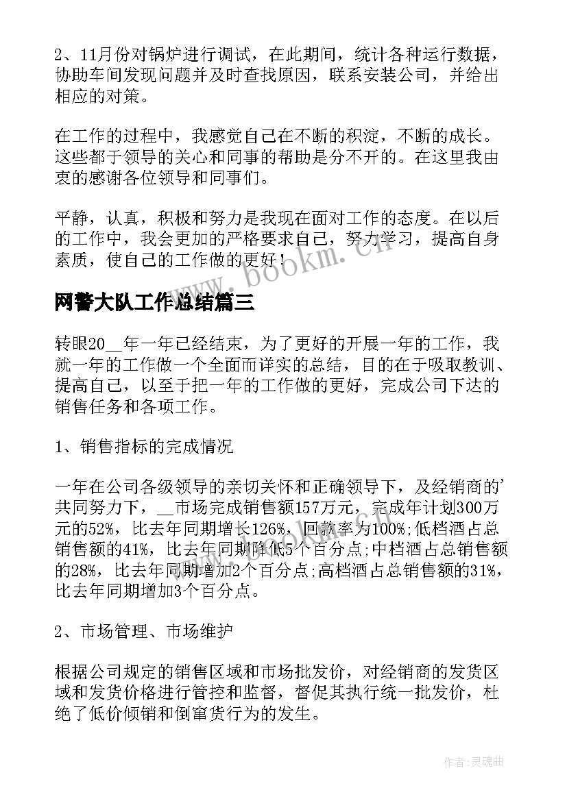 最新网警大队工作总结(汇总6篇)