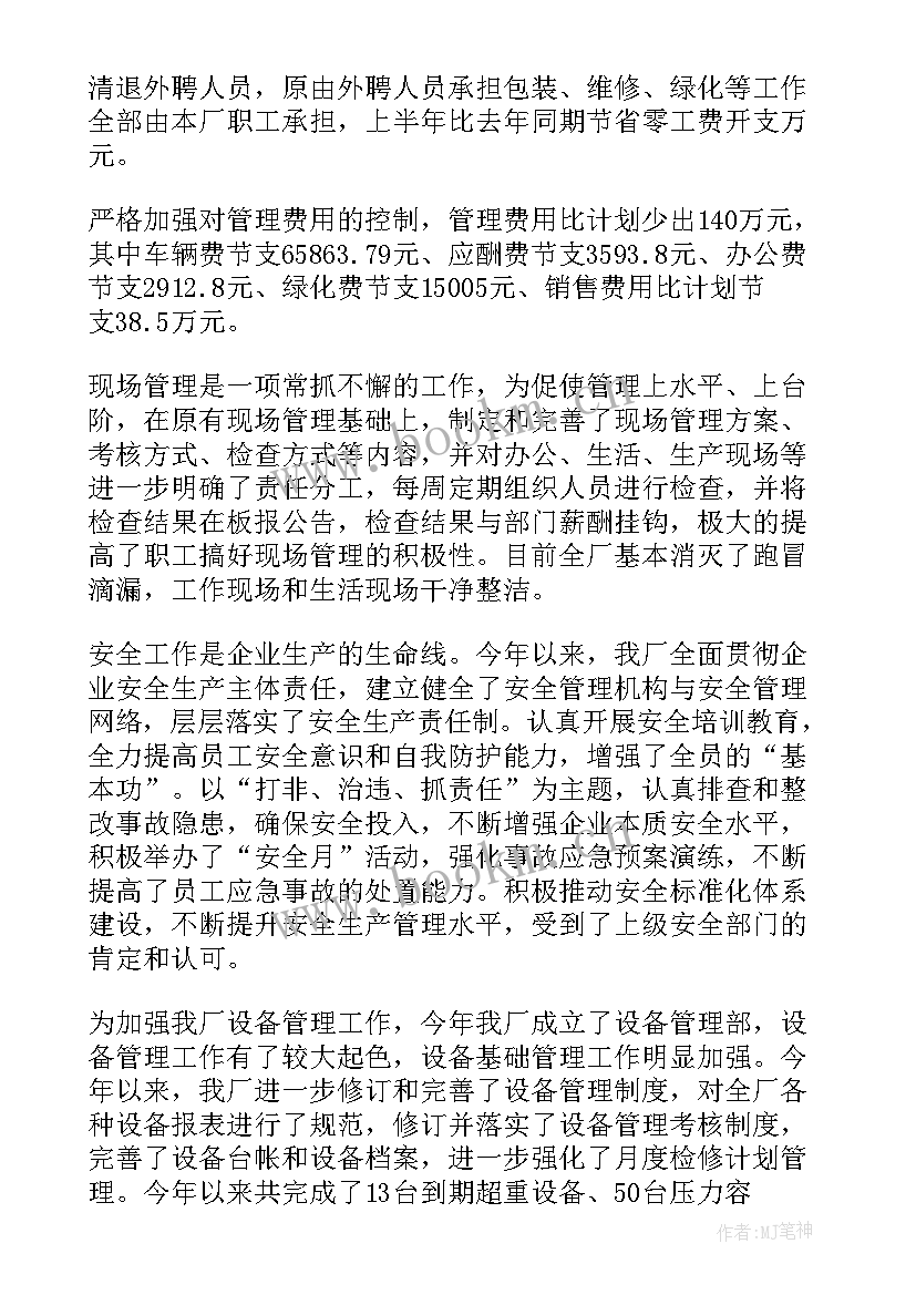 最新工厂车间工作总结及工作计划(大全10篇)