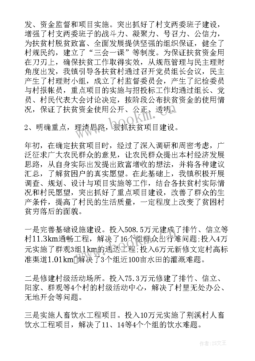 教师个人扶贫工作总结(精选8篇)