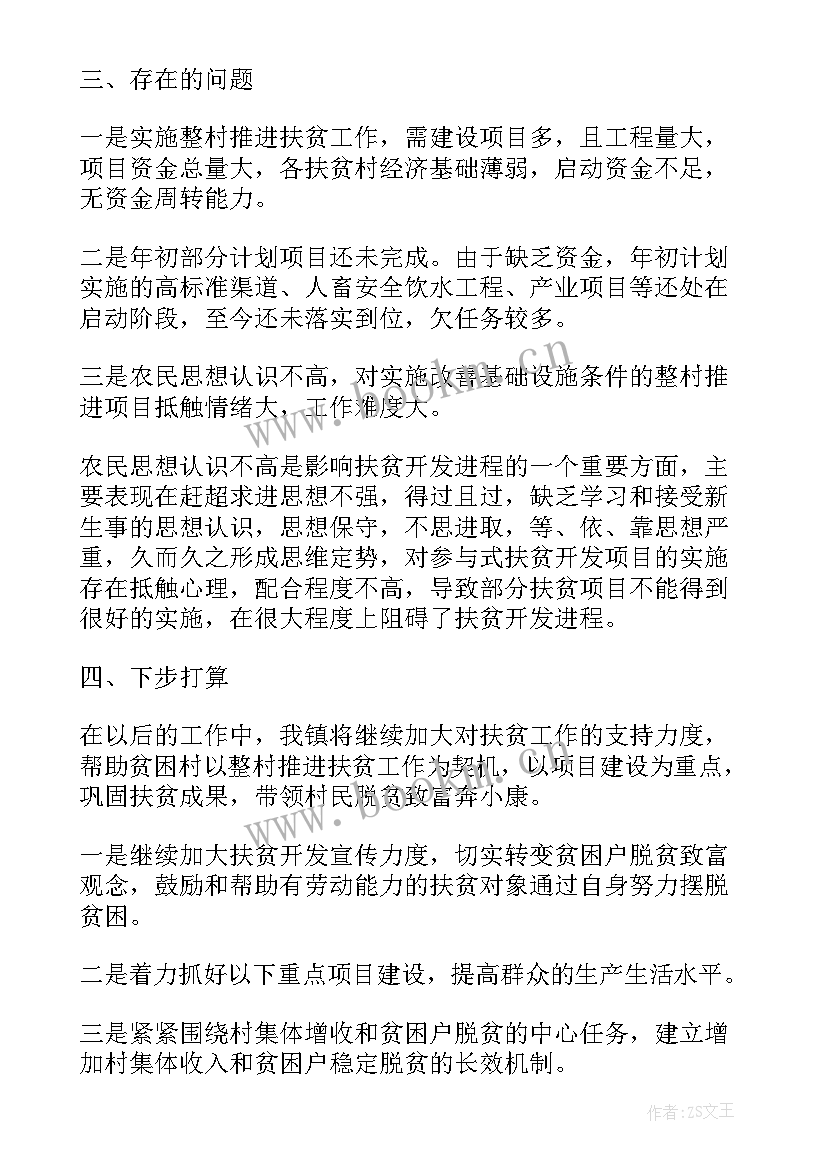 教师个人扶贫工作总结(精选8篇)