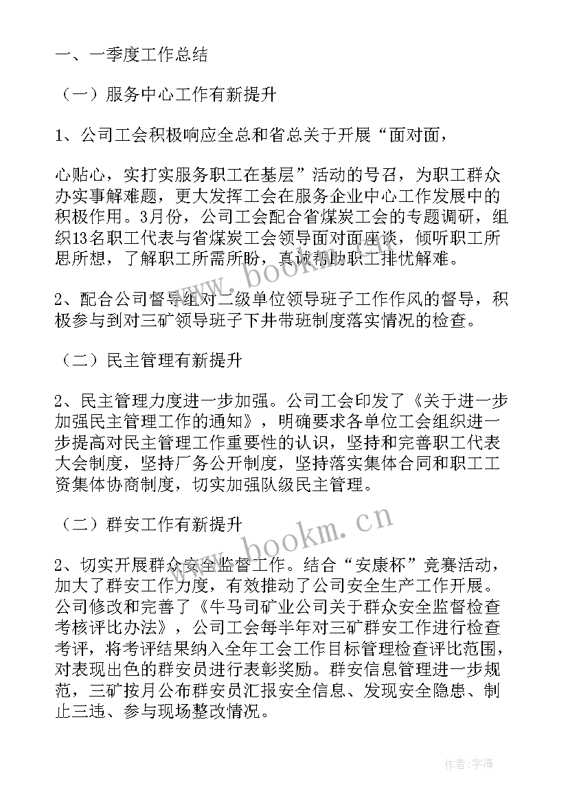 车间工会工作总结(精选5篇)