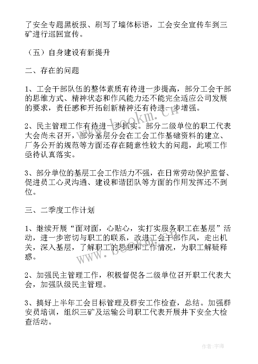 车间工会工作总结(精选5篇)