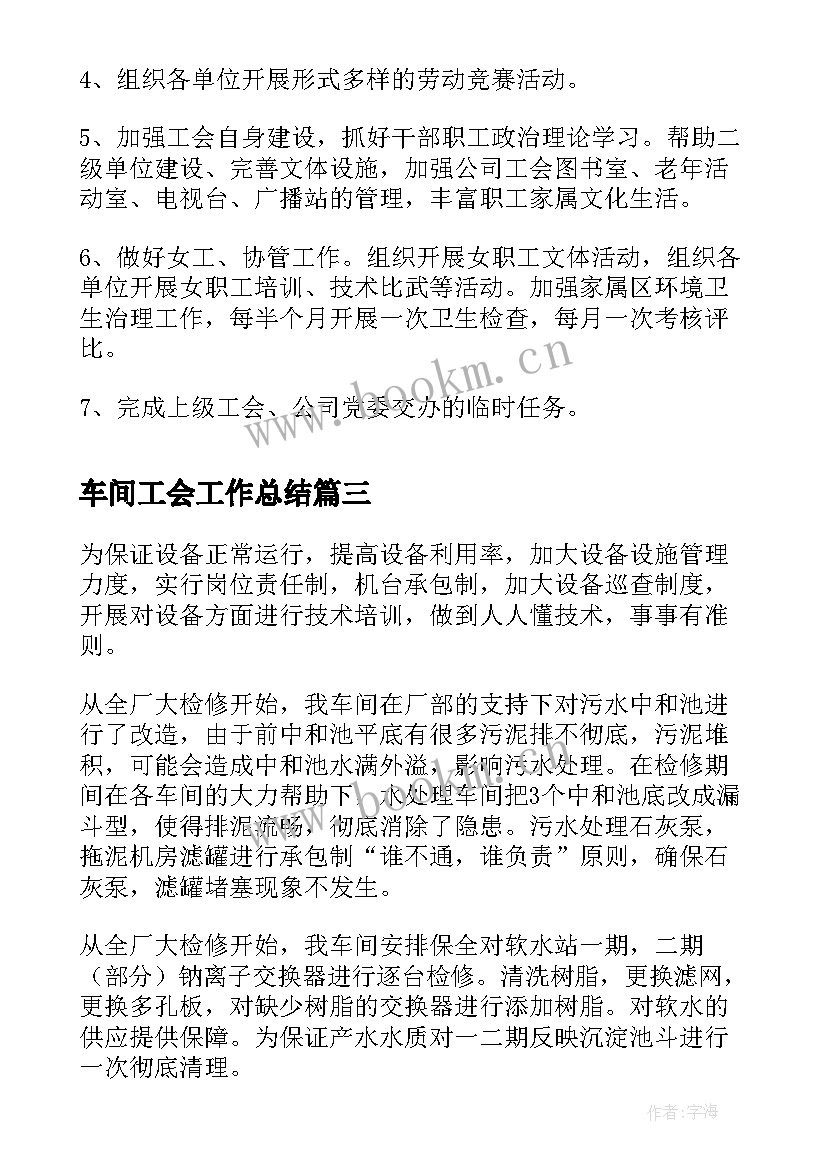 车间工会工作总结(精选5篇)