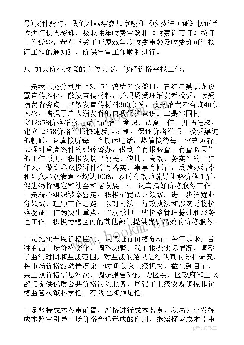 最新建筑安全员个人工作总结(大全7篇)