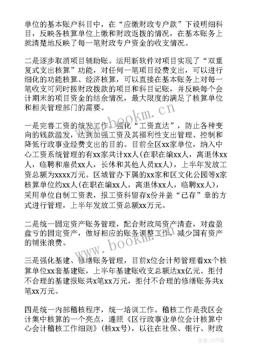 最新单位财务年度工作总结 事业单位财务工作总结(精选10篇)