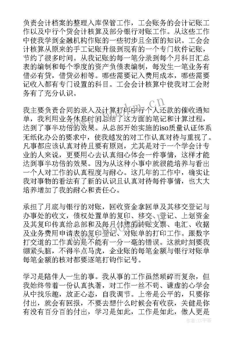 最新单位财务年度工作总结 事业单位财务工作总结(精选10篇)