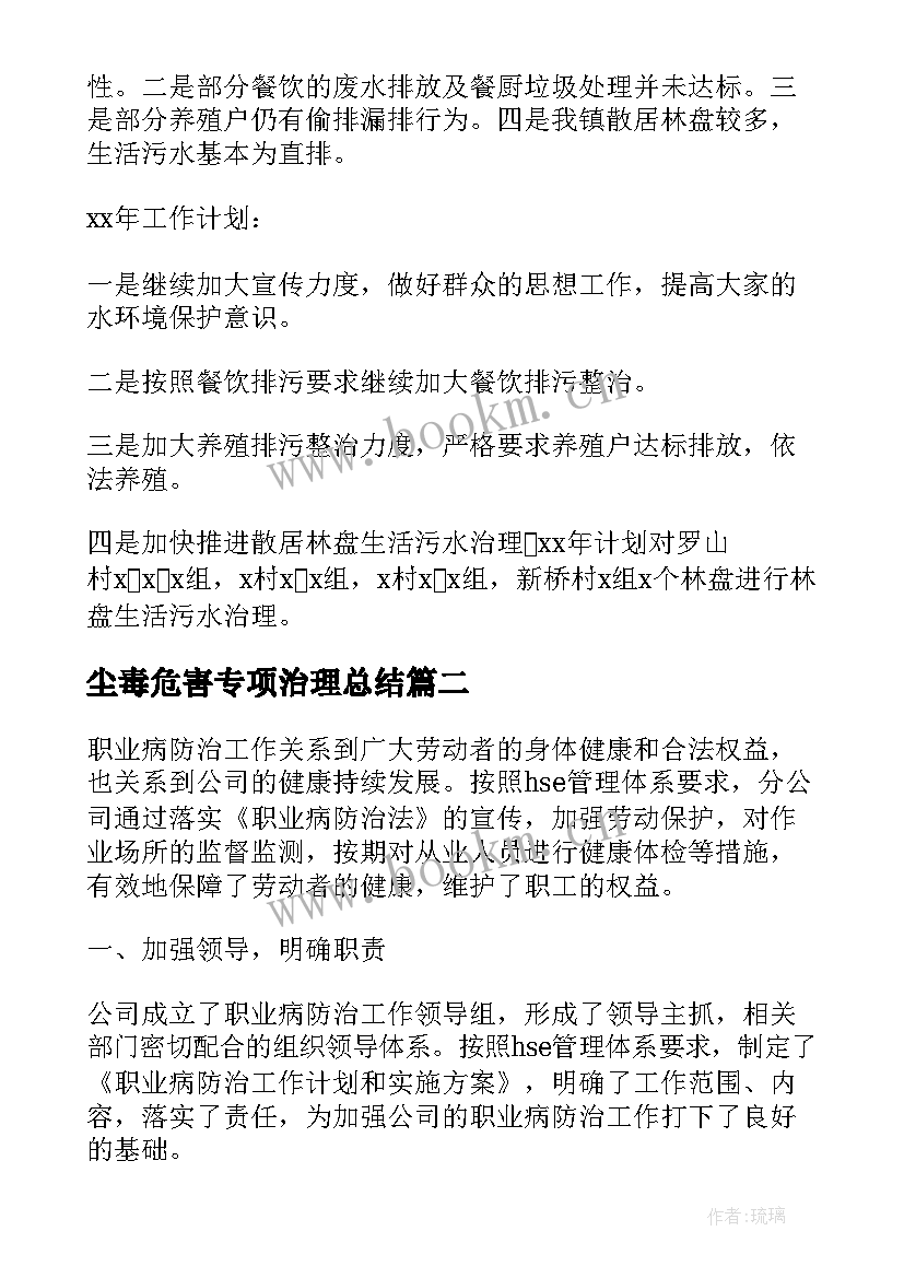 尘毒危害专项治理总结(模板8篇)