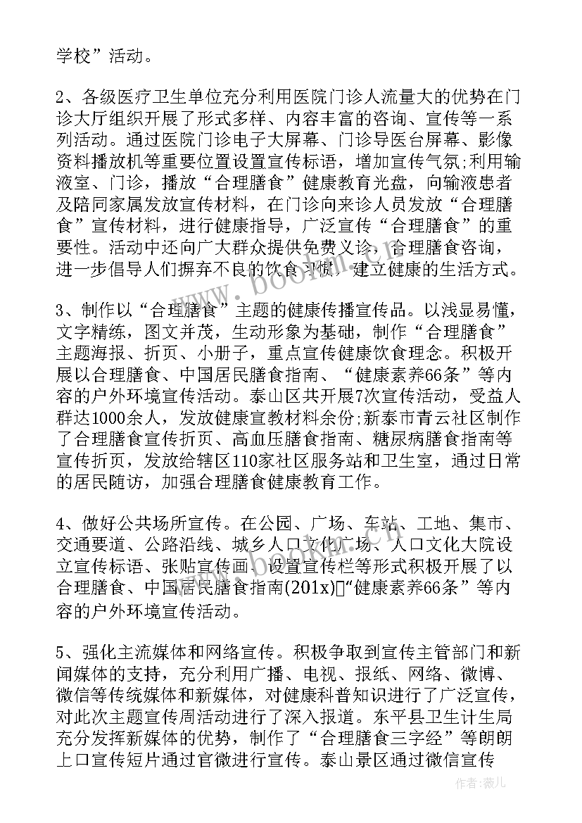 健康中国行动工作总结(精选9篇)