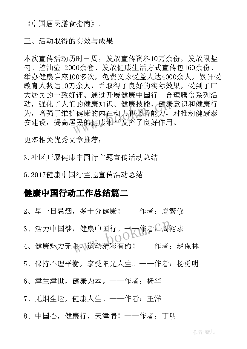 健康中国行动工作总结(精选9篇)