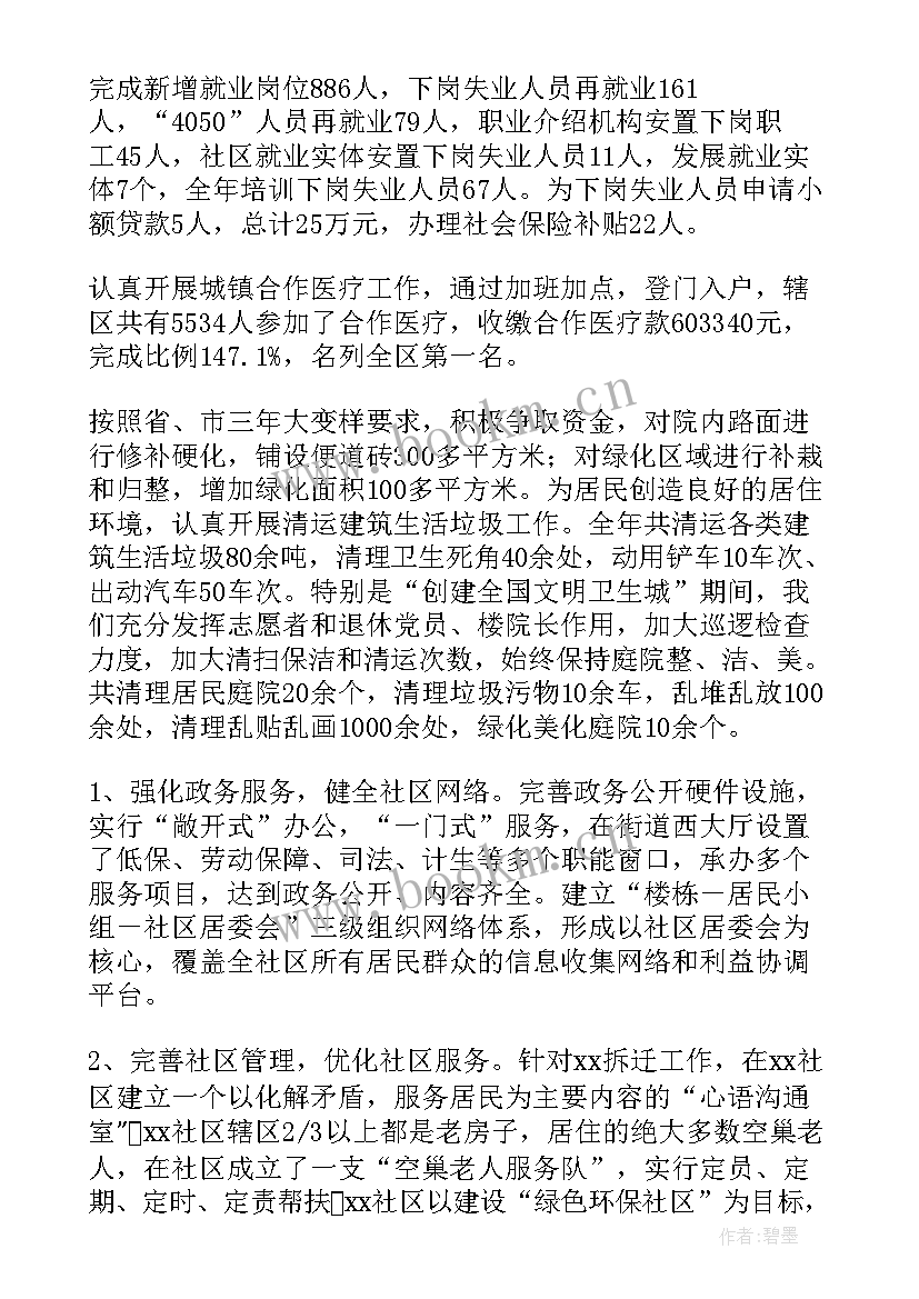 最新民生服务窗口工作总结 民生工作总结(优秀10篇)