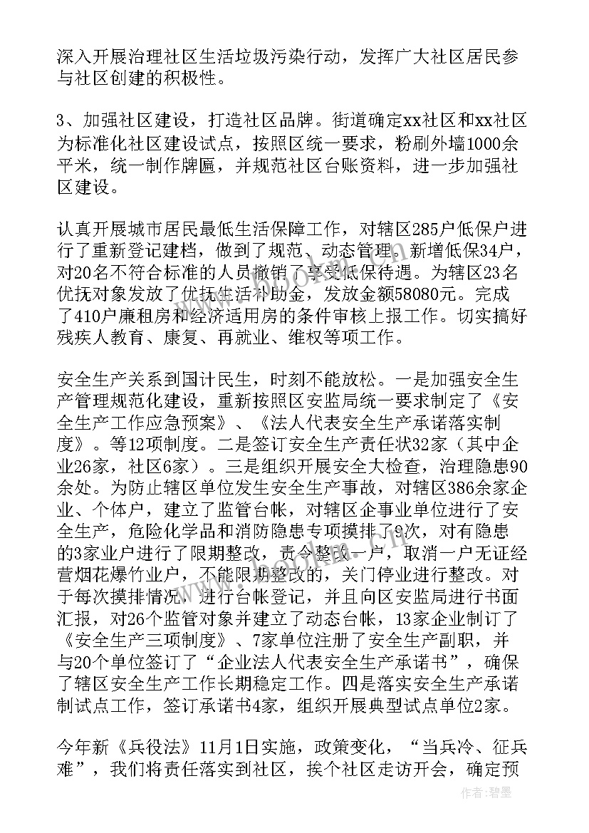 最新民生服务窗口工作总结 民生工作总结(优秀10篇)