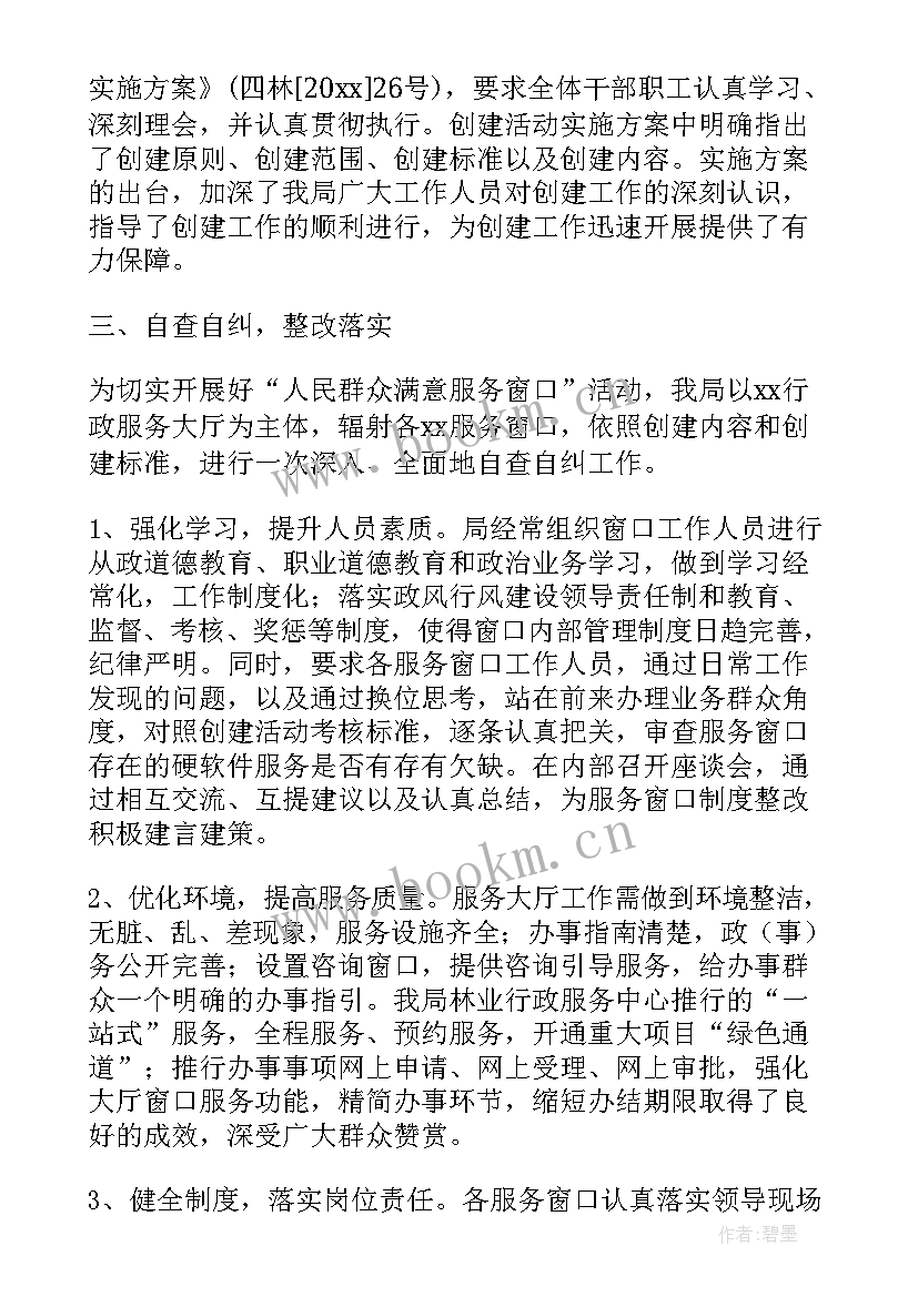 最新民生服务窗口工作总结 民生工作总结(优秀10篇)